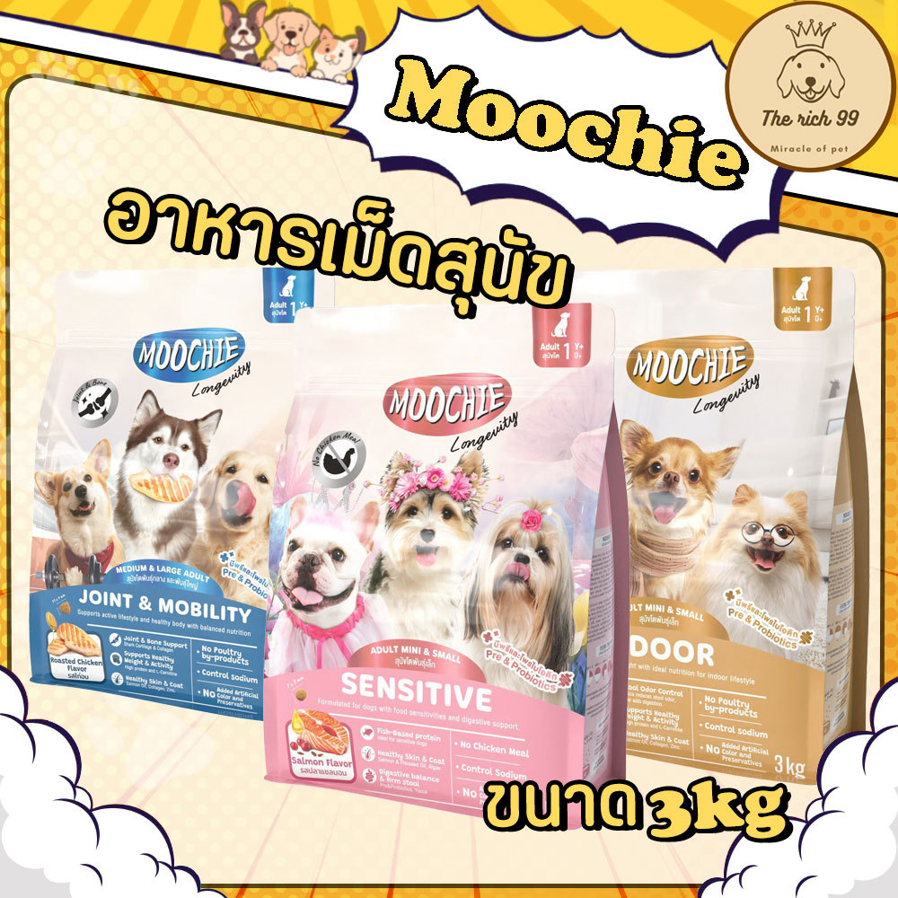 (ถุง) Moochie อาหารเม็ดสุนัขมูชี่ 3kg อาหารสำหรับสุนัขโต อาหารหมา พันธุ์เล็ก พันธุ์ใหญ่
