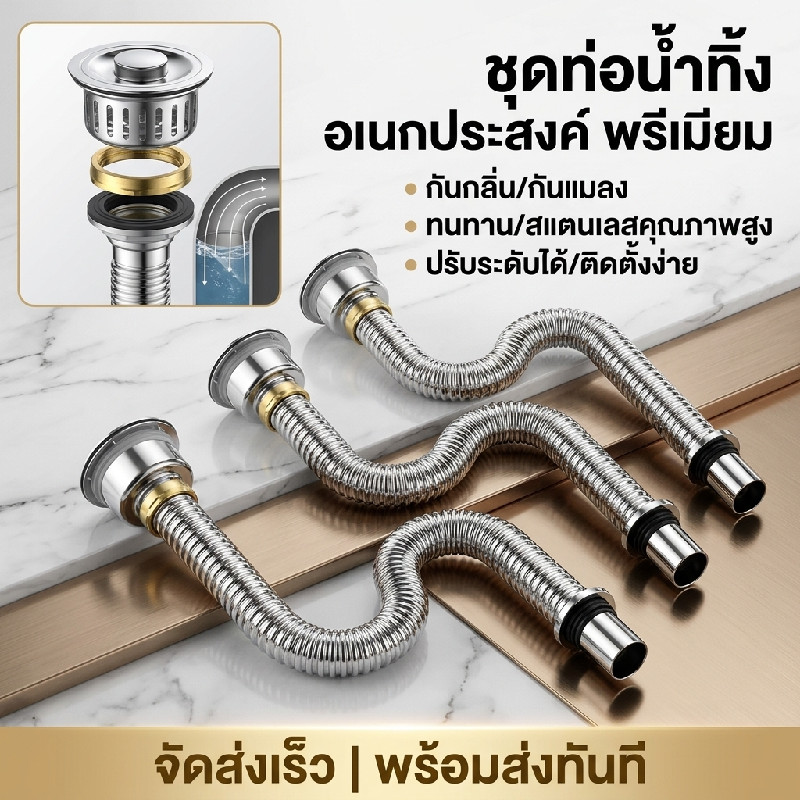 ท่อน้ำทิ้งอ่างล้างจาน สแตนเลส ยืดหยุ่นดัดงอได้ ป้องกันกลิ่นย้อน ติดตั้งง่าย ใช้กับครัว ห้องน้ำ