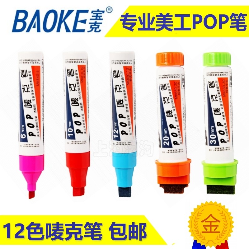 Baoke POP ปากกา 6 มม.12 มม.20 มม.หมึกโฆษณาปากกา MARKER ปากกาโปสเตอร์ปากกา MARKER ปากกา