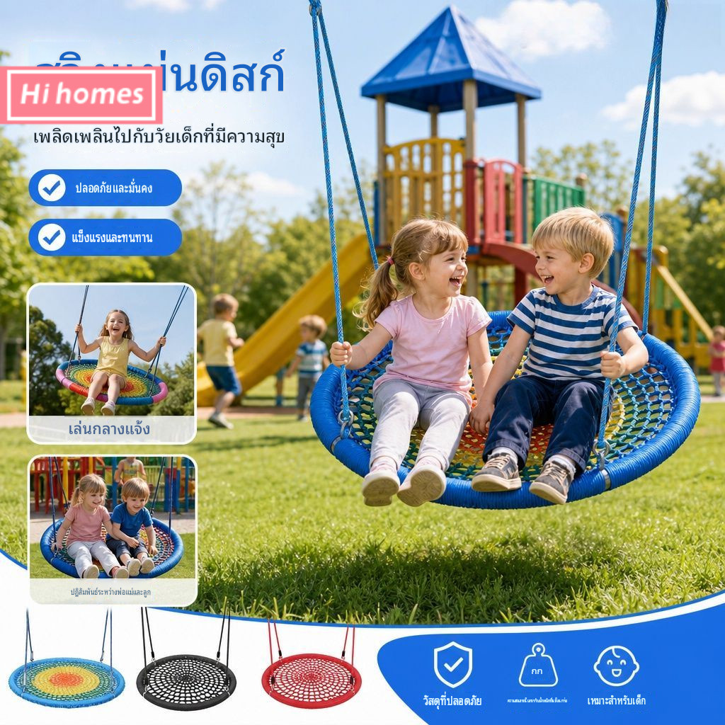 Hi homes-ชิงช้าวงกลมสำหรับสนามเด็กเล่น เก้าอี้ชิงช้ากลางแจ้ง