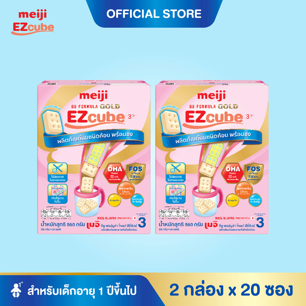 [โฉมใหม่] Meiji EZcube เมจิ จียู ฟอร์มูล่า โกลด์ อีซี่คิวบ์ นมผงเด็กสูตร 3 แบบก้อน 2 กล่อง x 20 ซอง
