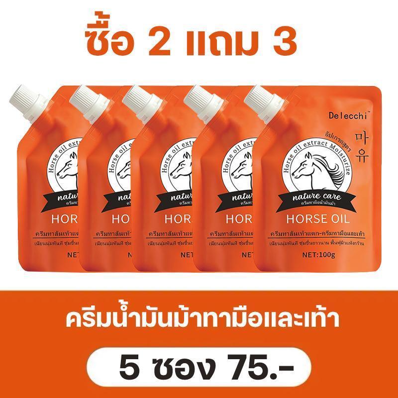 【 5 ซอง 75.- 】ครีมทามือ Delecchi ครีมน้ำมันม้า ครีมทามือและทาส้นเท้าแตก สูตรเข้มข้น แก้ปัญหามือเท้าแห้งกร้าน 100g