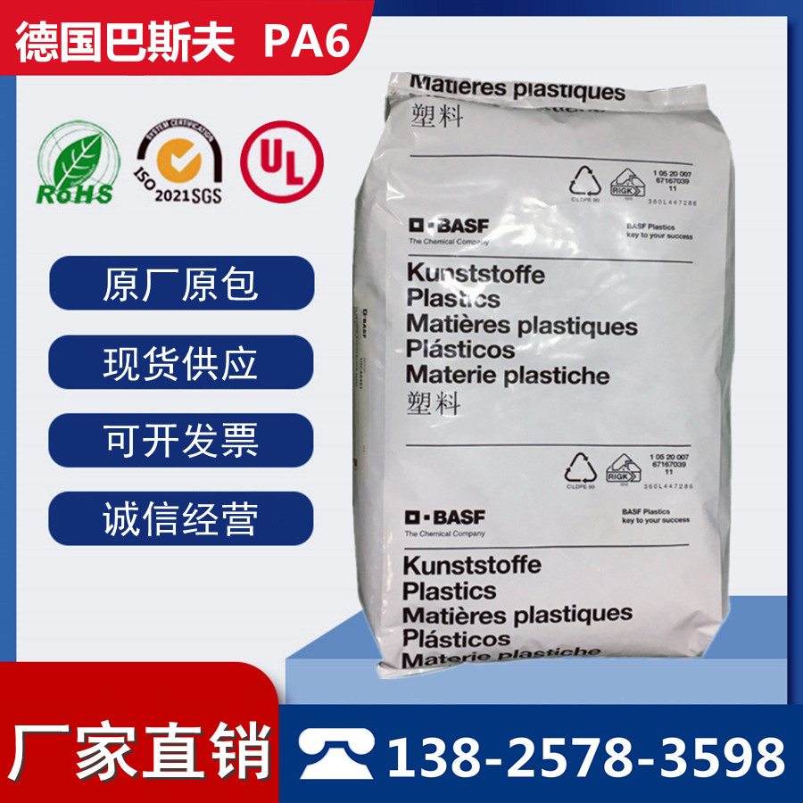 PA6 เยอรมนี BASF B3WG6 B3WG3 Plus Fiber 30% 15% สีธรรมชาติสีดํา PA6 ไนลอนวัตถุดิบ