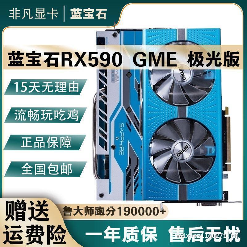 Sapphire RX590 GME 580 8G ดูข้อความ RX580 รุ่นเลือดเต็มคอมพิวเตอร์ Disassembly เกมกราฟิกการ์ด