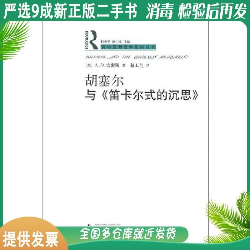 หนังสือของแท้ 2 มือ 85 Housel ใหม่และ< Decarl Style Converation > (ภาษาอังกฤษ) Smith, แปลโดย Zhao Ma