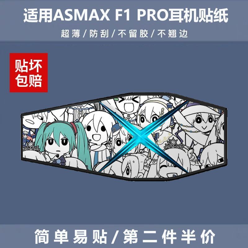 适用ASMAX F1 PRO贴纸蓝牙耳机装饰拉花贴外壳保护膜不留* 胶贴画Stickers, Bluetooth Earph, Decorative Decals, Protective Film O