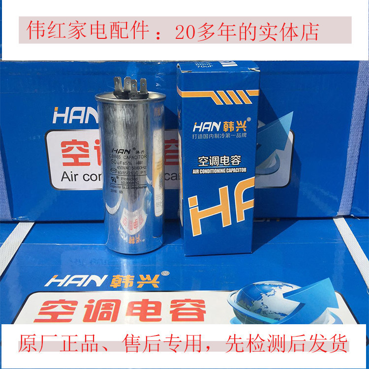 Hanxing ตัวเก็บประจุสตาร์ทเครื่องปรับอากาศ CBB65A25UF30UF35UF40UF50UF60UF ชิ้นส่วนซ่อม