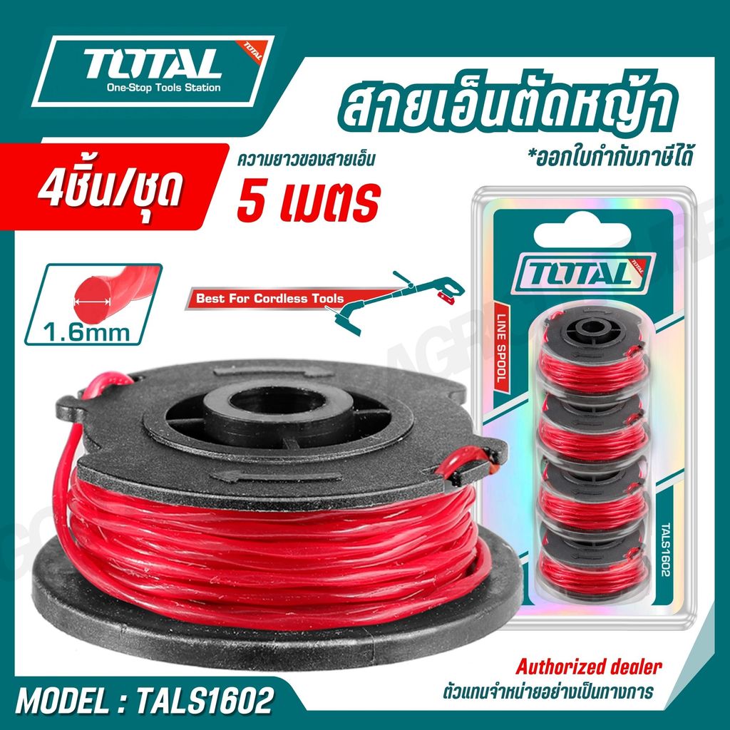 TOTAL สายเอ็นตัดหญ้า PACK 4 ชิ้น กระปุกเอ็นเครื่องตัดหญ้า รุ่น TALS1602 / TGTLI2001-SP-34-40