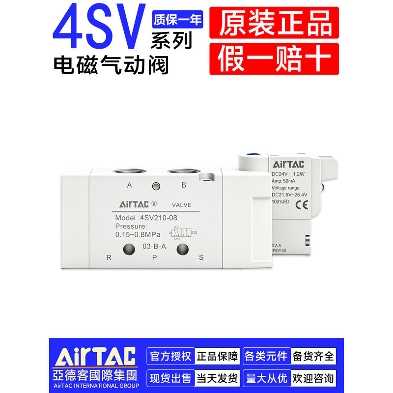 วาล์วโซลินอยด์แบบกลับทิศทางของ Airtac รุ่น 5V110M5B200/4SV11006 4SV21008B 4SV31010A