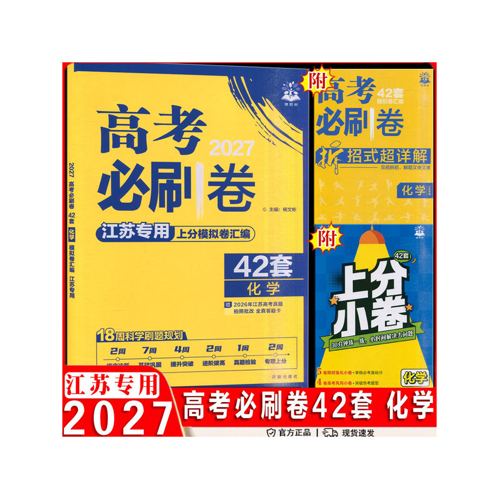 2027 คูปองเปรียบเทียบการสอบเข้าวิทยาลัยรุ่นใหม่ Jiangsu เฉพาะคะแนนแรก Mock Voucher เปรียบเทียบ 42 ชุ