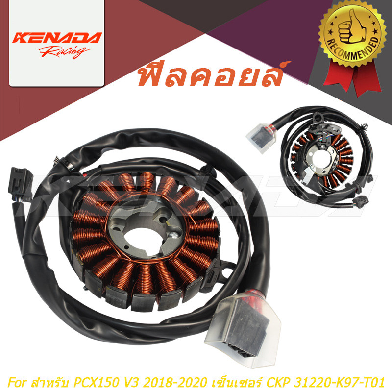 สเตเตอร์ ACG มัดไฟ ฟิลคอยล์ เซ็นเซอร์ CKP รหัส 31220‑K97‑T01 สำหรับ PCX150 V3 ปี 2018‑2020