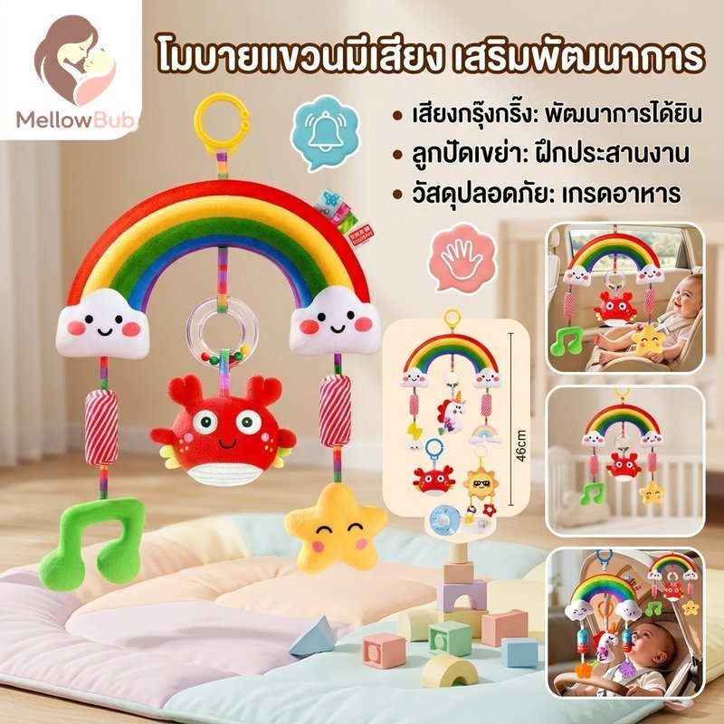 เปลเด็กมือถือแขวนของเล่นประสาทสัมผัสเพลงสั่นยางกัดนุ่มตุ๊กตาสายรุ้งท่องเที่ยว