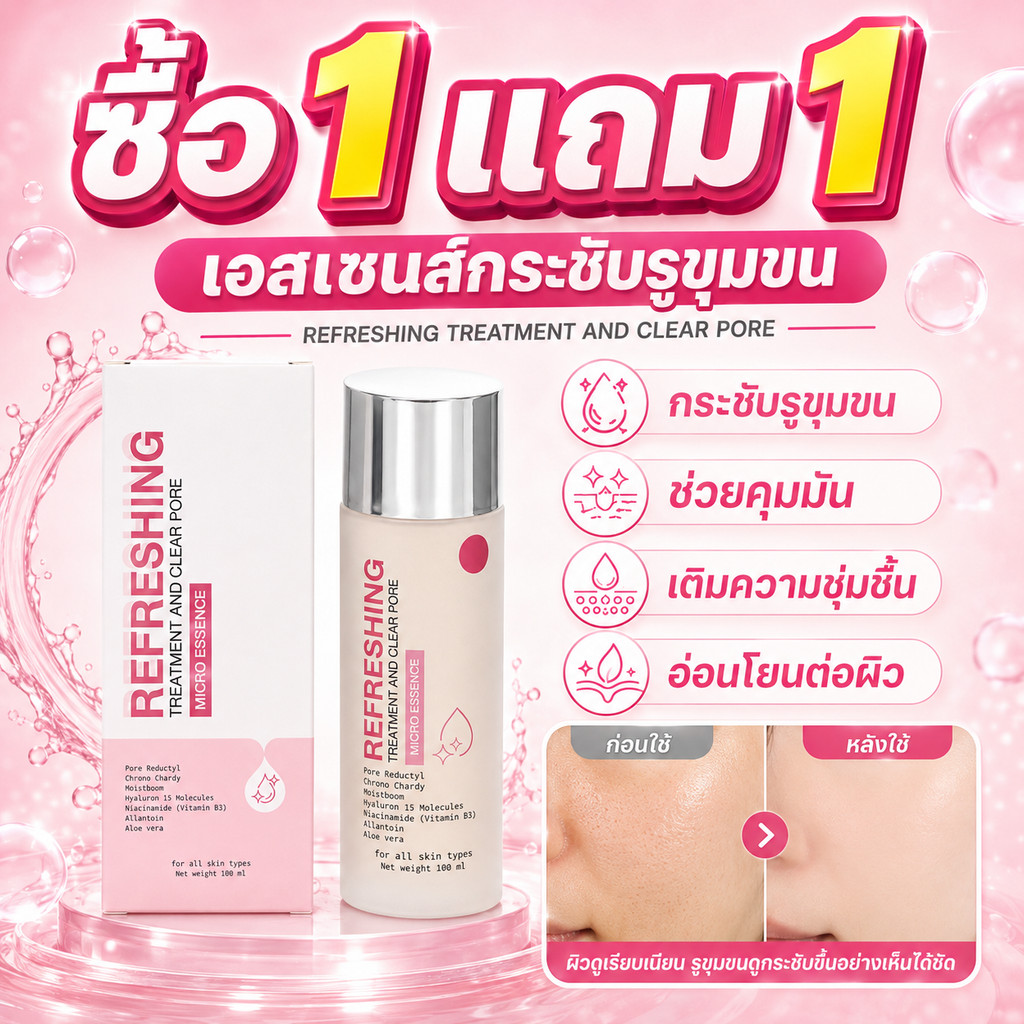 ซื้อ 1 แถม 1 โทนเนอร์ไมโครเอสเซ้นส์ blahmbooh 100มล. กระชับรูขุมขน ควบคุมความมัน ผิวหมองคล้ำ ผิวไม่สม่ำเสมอ ผิวหยาบกร้าน