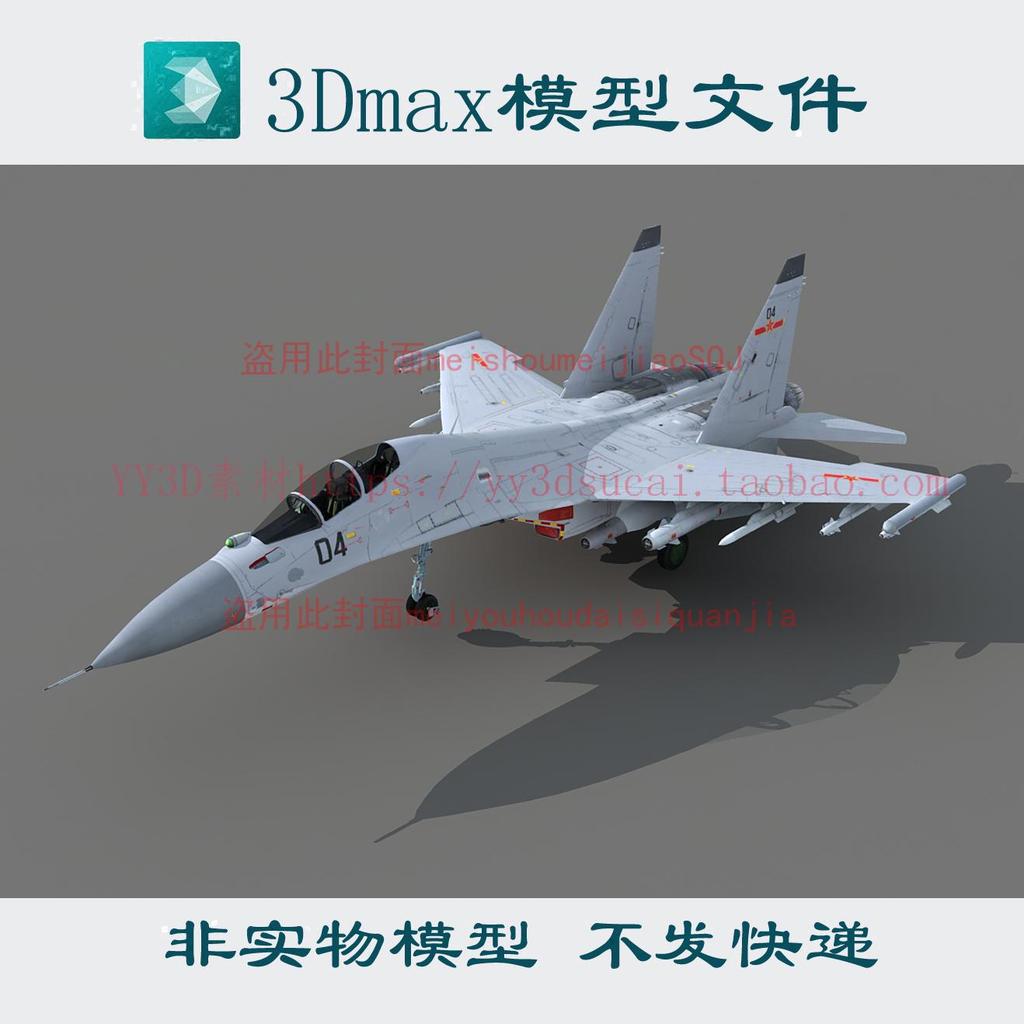 [m2455] J-16 Fighter 3dmax รุ่น fbx c4d obj เครื่องปั่น Format J16 Fighter 3D