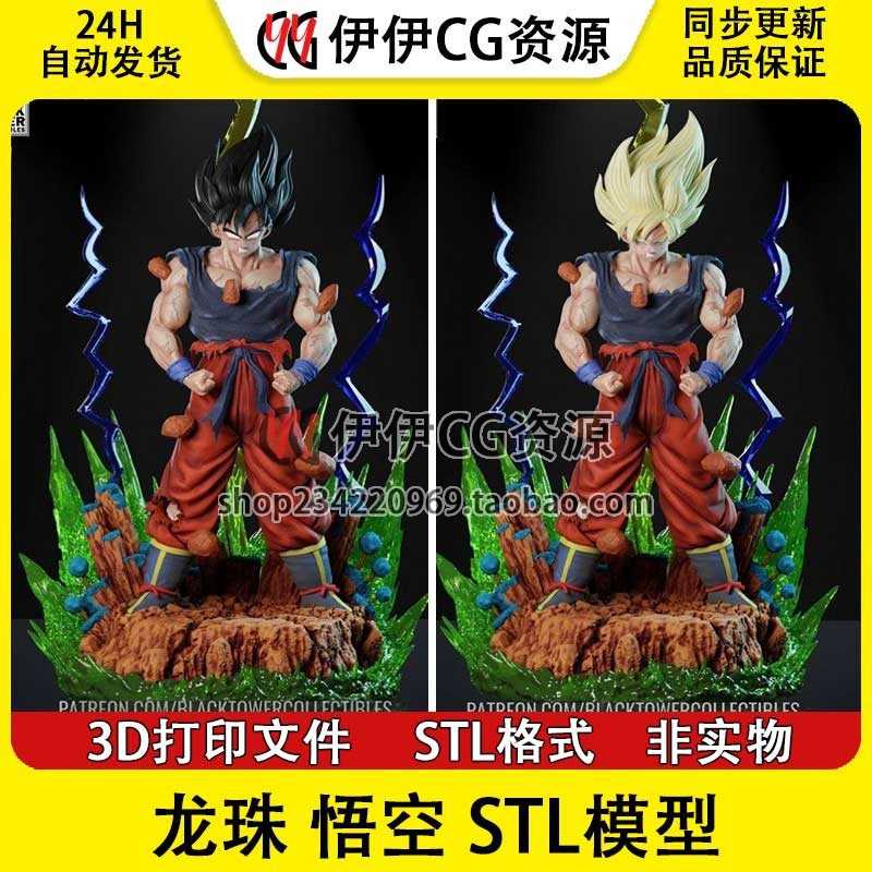 Super Saiyan Dragon Ball Son Goku SSJ 3D การพิมพ์รูปรุ่นความแม่นยําสูง STL ข้อมูลแฟ้ม Goku