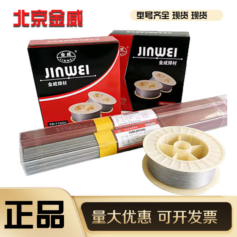 Jinwei สแตนเลสอาร์กอน Arc ลวดเชื่อม ER308ER316LER309ER2209 ตรง Solid Core ลวดเชื่อม 2.0 2.5
