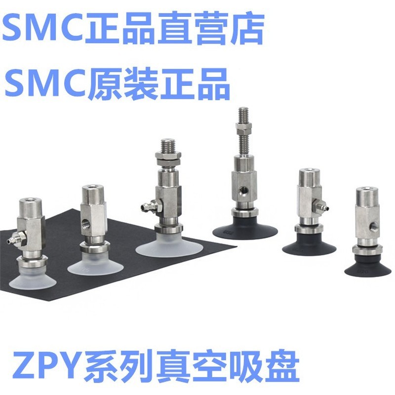 ถ้วยดูดสุญญากาศแท้จาก SMC รุ่น ZPY40-50BGN-BGS-U6-N6-N4-A6-A8-B5-B6-B8