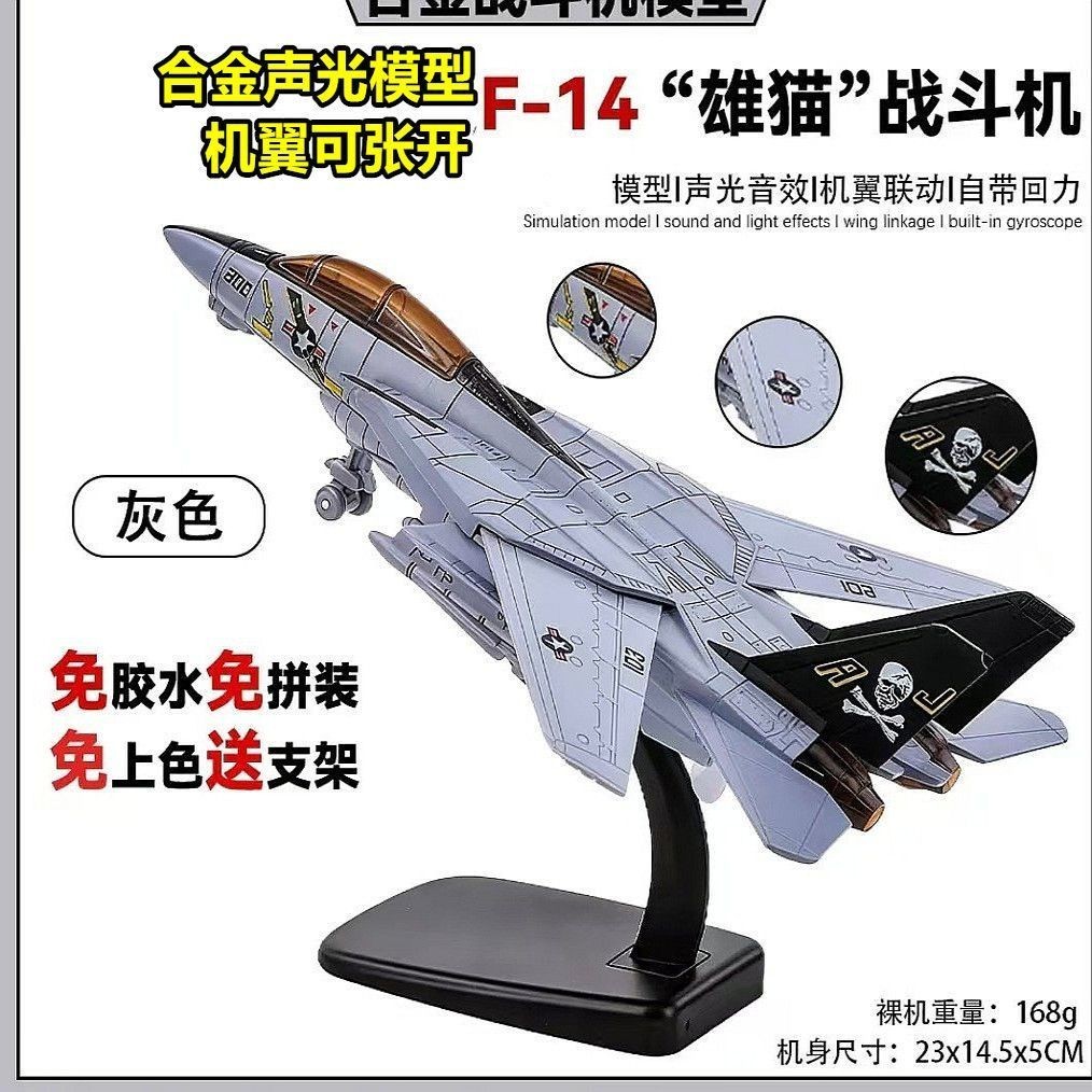ไฟเสียง Alloy Fighter รุ่น F14 Panda 22M ชิ้น 20 เครื่องบินรุ่น F35 Play J-31 Play