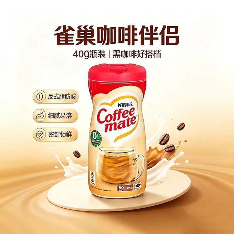 【Nestle】雀巢咖啡伴侣植脂末固体饮料400g黑咖啡奶茶搭档2608022 【Nestle】Nestle Coffee Mate Creamer Powder 400g for black cof