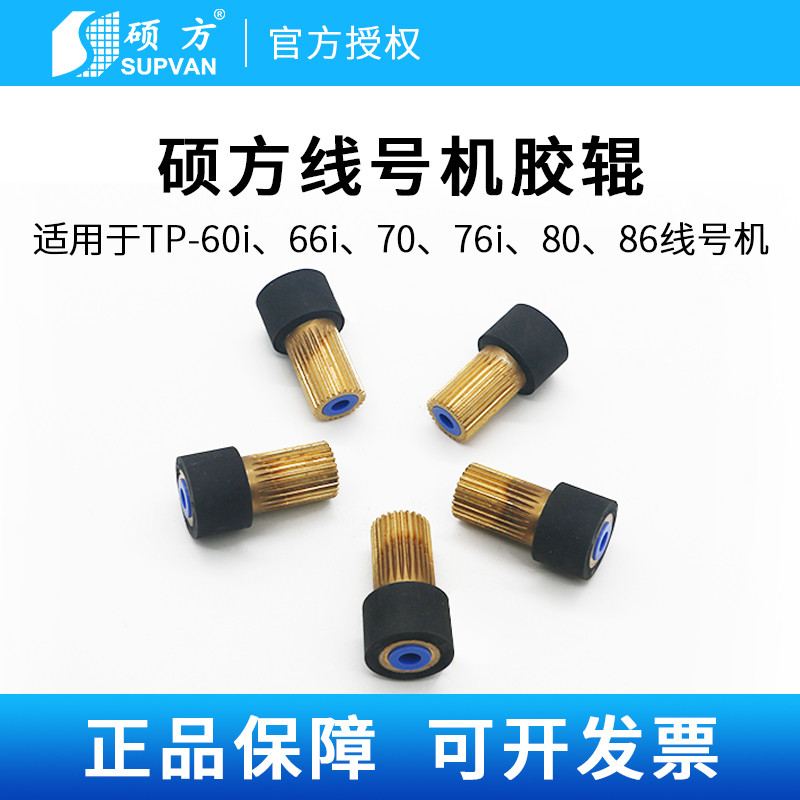 Sukfang Line Number ชิ้นส่วนซ่อมเครื่อง tp60i/tp66i ลูกกลิ้งยางเกียร์ TP60A/TP66A หลักการพิมพ์ TP-70