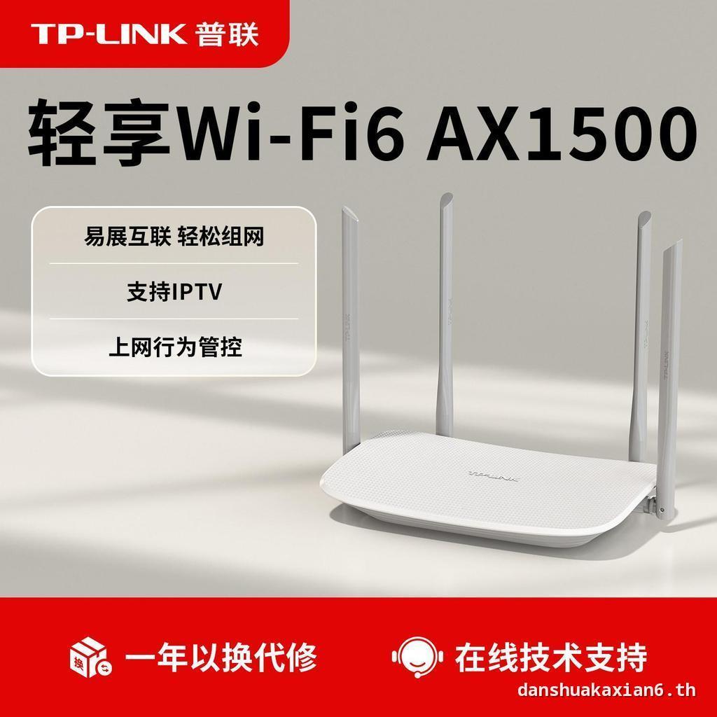ยูเนี่ยนทั่วไป TP-LINK wifi6 AX1500 Mega เราเตอร์ไร้สายในครัวเรือนความเร็วสูง tplink ครอบคลุมทั้งบ้า