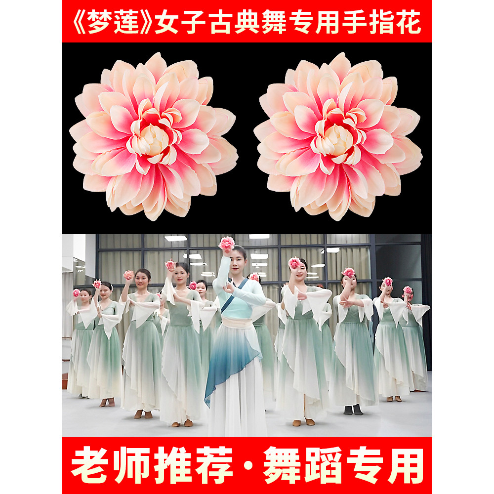 Menglian เต้นรํานิ้วมือดอกไม้ผู้หญิงคลาสสิกเต้นรําแหวนคลัทช์ Peony หัวมือ Hualien ระดับ 6 ดอกไม้ร้อง