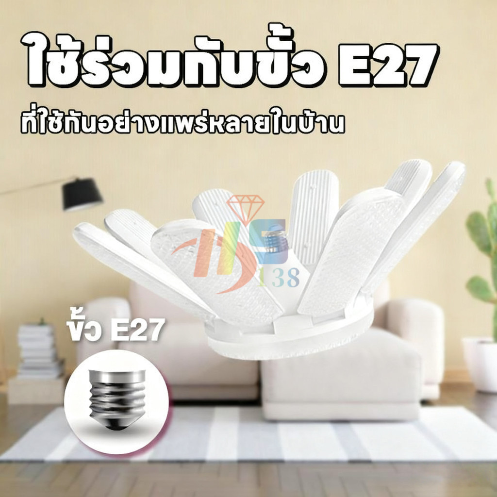 หลอดไฟ LED ทรงใบพัด 1500W หลอดไฟไดมอนด์ 8แฉก ไฟตลาดนัด ขั้วE27 ซุปเปอร์สว่าง พับเก็บได้ ใช้งานสะดวก รูปที่ 2