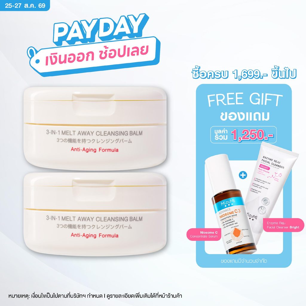 [แพ็คคู่] MizuMi 3-In-1 Melt Away Cleansing Balm 60 ml คลีนซิ่งบาล์ม เนื้อเนียนนุ่ม ล้างเครื่องกันน้ำ