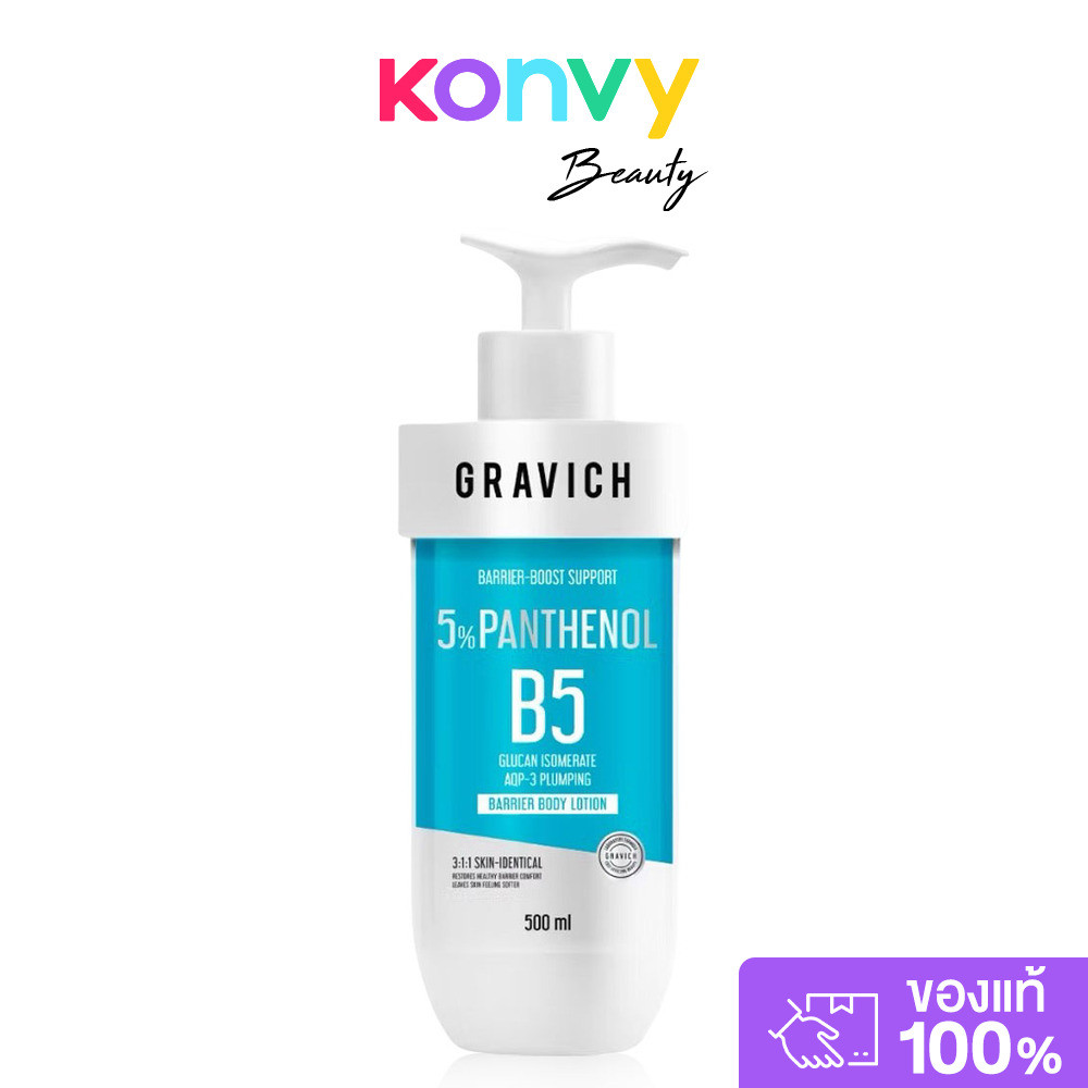 GRAVICH B5+ Barrier Boost Concentrates Body Lotion 500ml โลชั่นบำรุงผิวกาย กราวิช ฟื้นเกราะผิวหนัง ดูแข็งแรง.