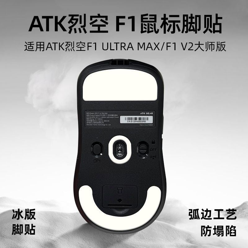 ICE ICE รุ่น High Purity Teflon Mouse Foot Pad เหมาะสําหรับ ATK Liekong F1 Liekong X1 สติกเกอร์เท้า 