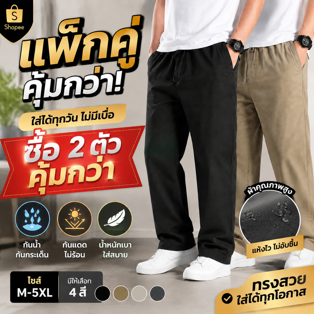 【แพ็ก 2 ตัว】กางเกงขายาวผู้ชาย ทรงหลวม ใส่สบาย สไตล์เกาหลี กางเกงลำลองผู้ชาย สีพื้น แมตช์ง่าย ไซซ์ M-5XL เลือกสีได้