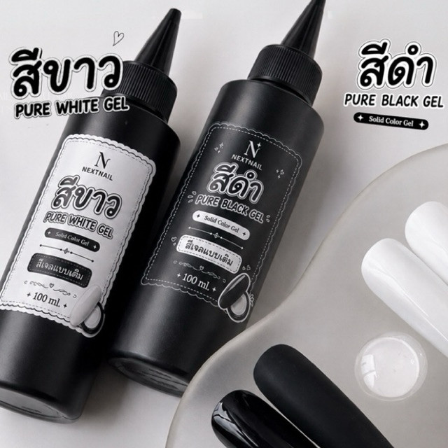 สีเจลแบบเติม ขนาด 100 ml #ราคาสูงกว่าปกติเนื่องด้วยเราคัดมาให้สีน้องแน่นสุด # สีขาวและสีดำเนื้อน้องแน่นมากทาง่าย
