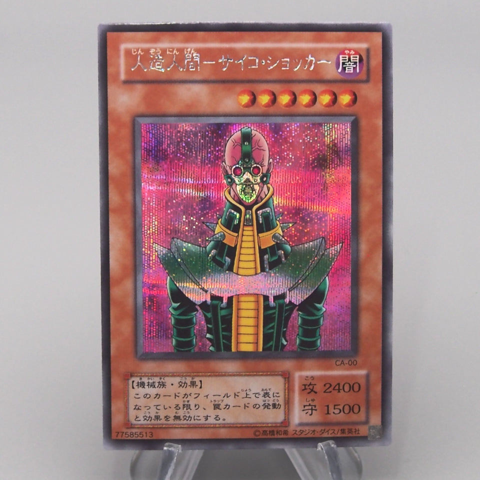 Yu-Gi-Oh yugioh Jinzo CA-00 Secret Rare 2000 Near MINT Japanese x287