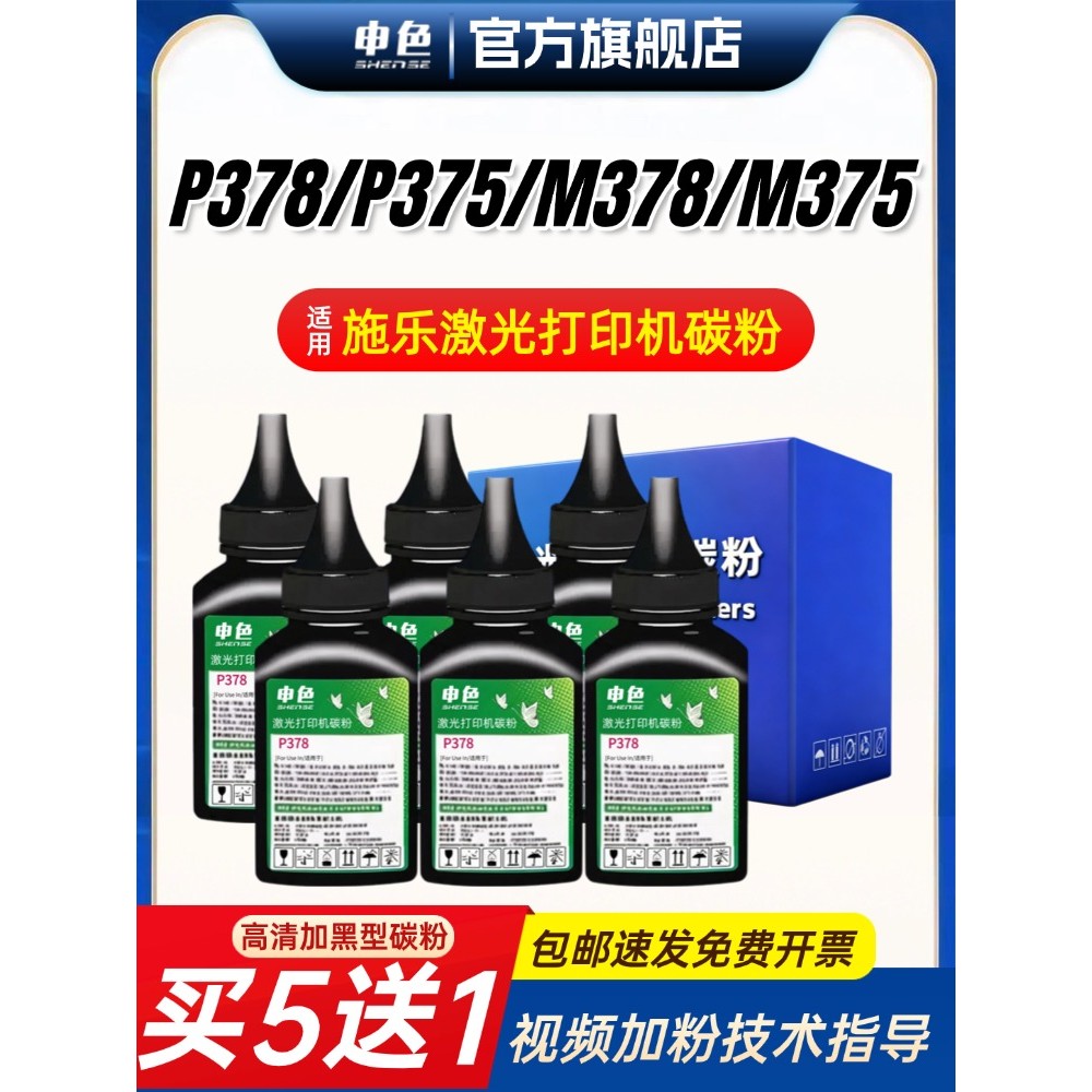 ใช้ผงหมึกเครื่องพิมพ์ Fuji Schle P378db DocuPrint P378dw P375dw P378d P375d ผงหมึก M378df M378d M375