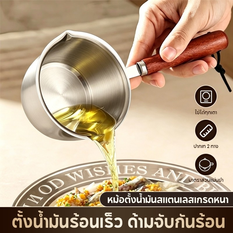 หม้อละลายเนย หม้ออุ่นนมสแตนเลส 300ml หม้อบะหมี่ หม้อละลายเนย ขนาดมินิ ละลายเนย ด้ามไม้ หม้อตวง ขนาดเล็ก
