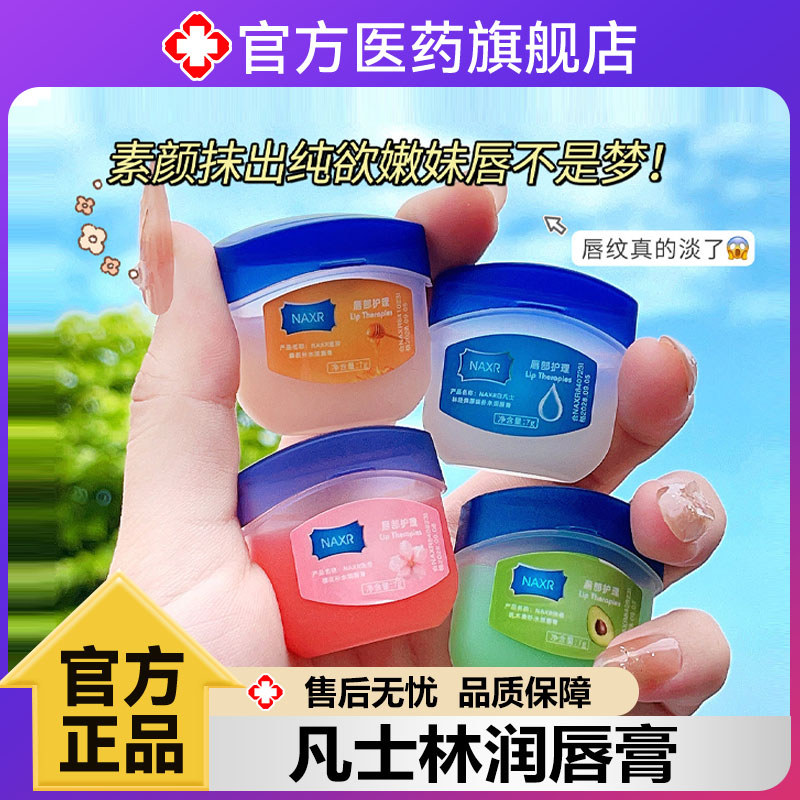 lip balm lipbalm Vaseline Lip Balm High Moisturizing Hydrating Lip Mask Repair Fade Lip Lines ผู้ชาย