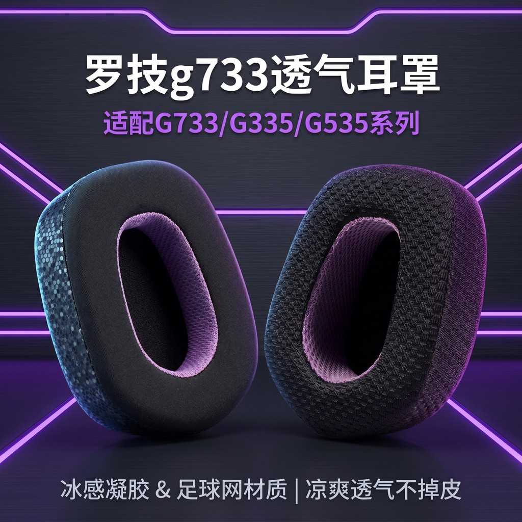เหมาะสําหรับ logitech g733 Earmuffs เคสหูฟังฟองน้ํา g335 เคสป้องกัน G535 อุปกรณ์เสริม