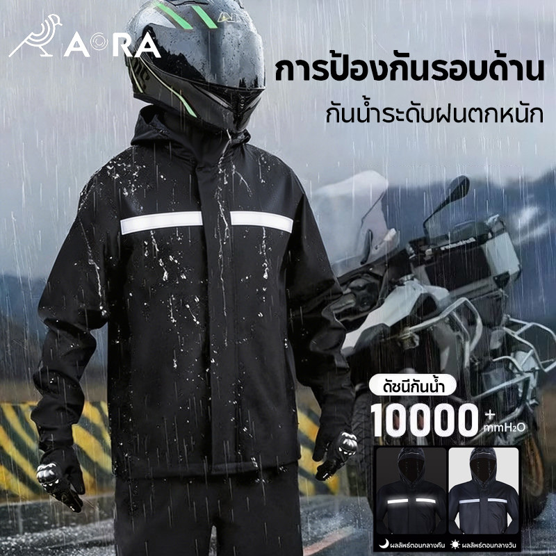 AORA เสื้อกันฝนแบบแยกส่วน มีแถบสะท้อนแสง เสื้อกันฝนกันน้ำ ชุดกันฝนไรเดอร์ ชุดกันฝนพร้อมฮู้ดกันน้ำ 24 ชั่วโมง S-XXXLไซส์