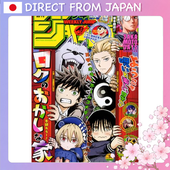 Weekly Shonen Jump (Issue 36) Direct From Japan