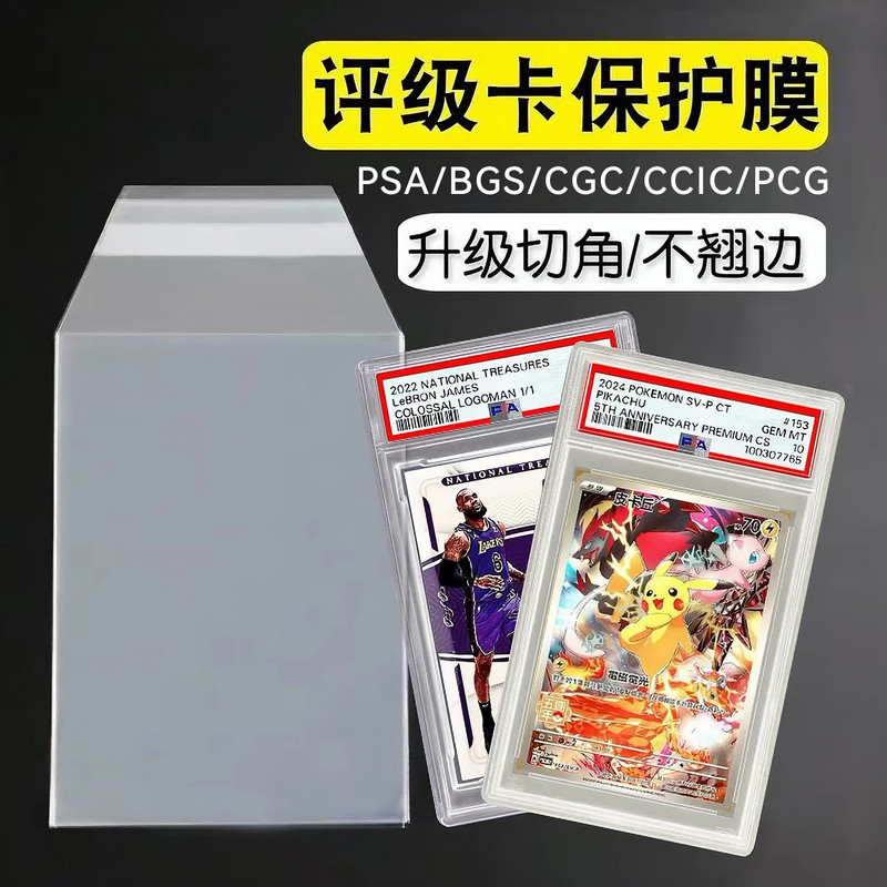 ฟิล์มกันรอยและซองใส่บัตรสะสมคะแนน BGS Gongbo PSA ป้องกันรอยขีดข่วนและซองใส่บัตรแบบมาตรฐาน