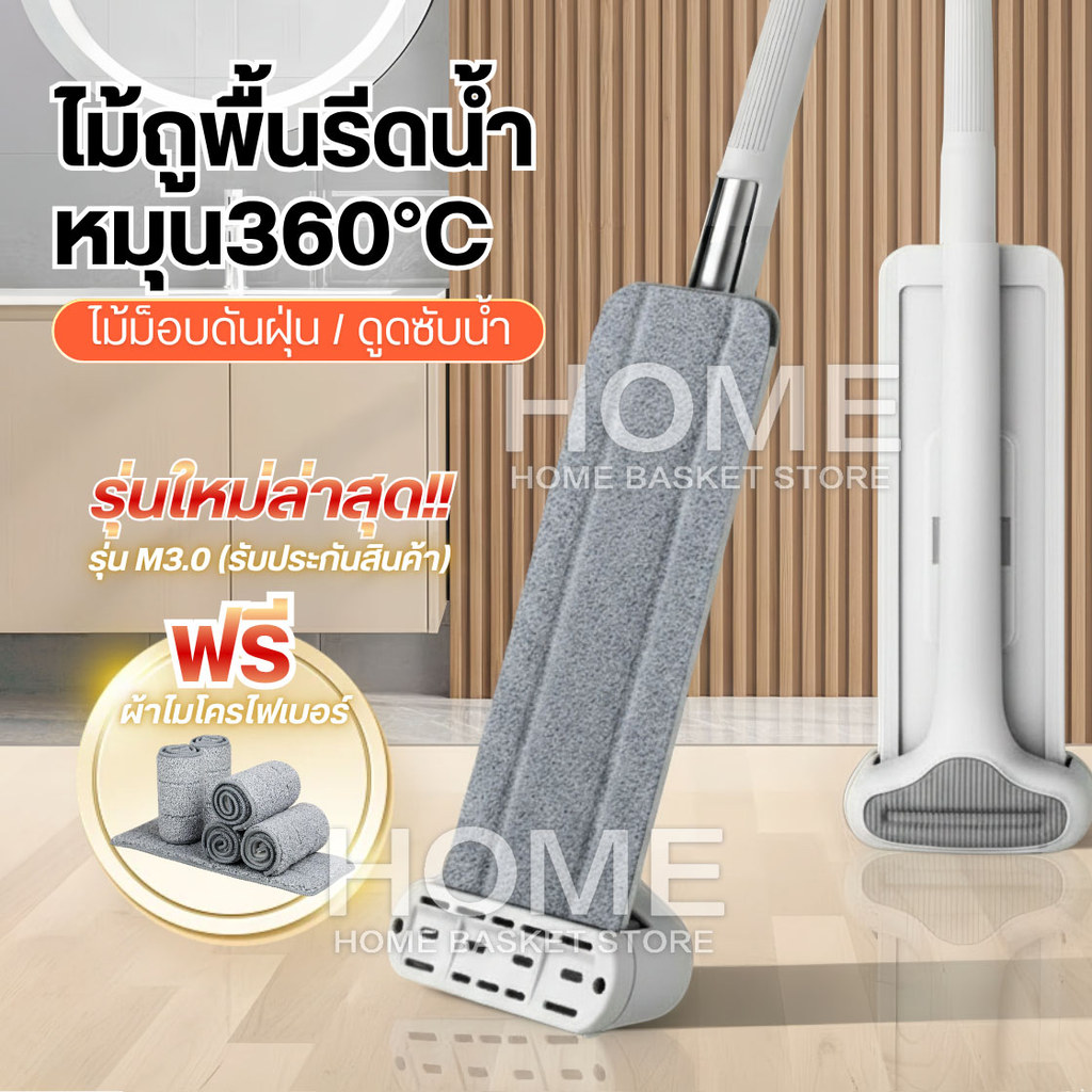 ไม้ถูพื้นรีดน้ำหัวแบน(ฟรีแผ่นถูพื้น6แผ่น)รุ่นใหม่M3.0 หมุน 360°C ไม้ถูพื้นแบบแฮนด์ฟรี ไม้ม็อบถูพื้นไ