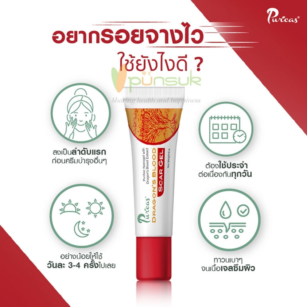 Puricas Dragon's Blood Scar Gel 20 g. เพียวริก้าส์ ดราก้อน บลัด สการ์ เจล 20 กรัม — صورة 2
