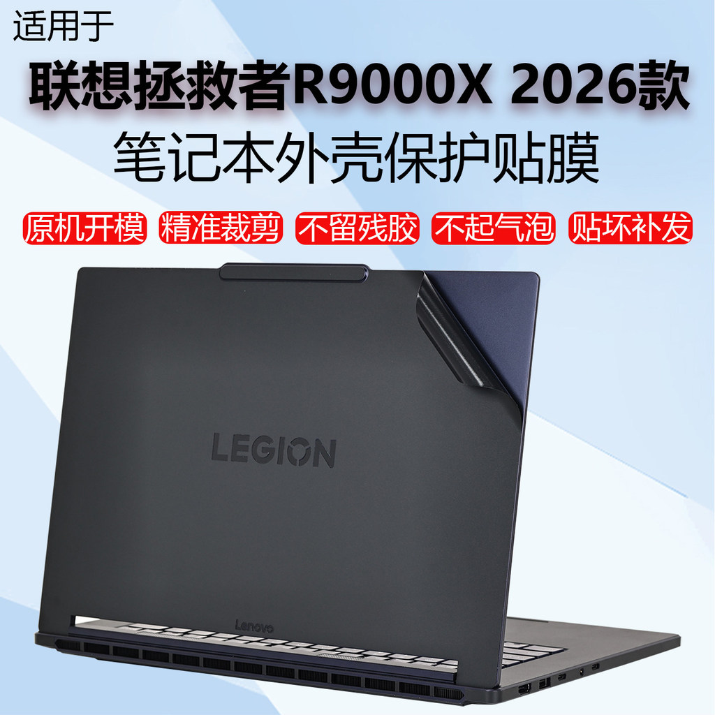 เหมาะสําหรับ 2026 Lenovo Saviours R9,000X ฟิล์มเปลือก ASH11 สติ๊กเกอร์ร่างกายโน้ตบุ๊ค R9,000P คอมพิว