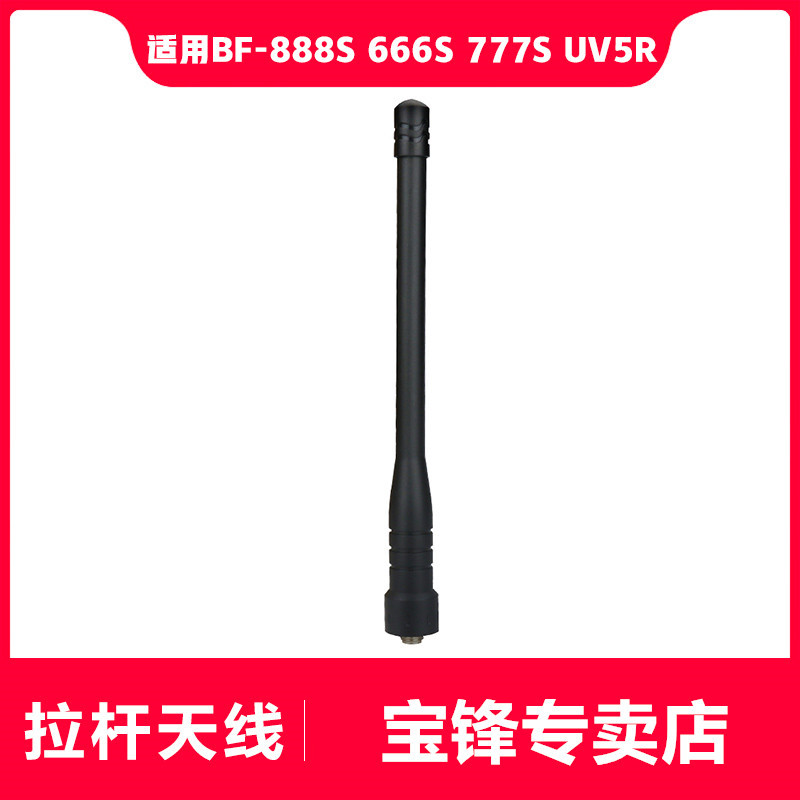 Baofeng Walkie-Talkie Talkie Gain Rod เสาอากาศแบบพับเก็บได้ Baofeng BF-888S 666S 777S UV5R