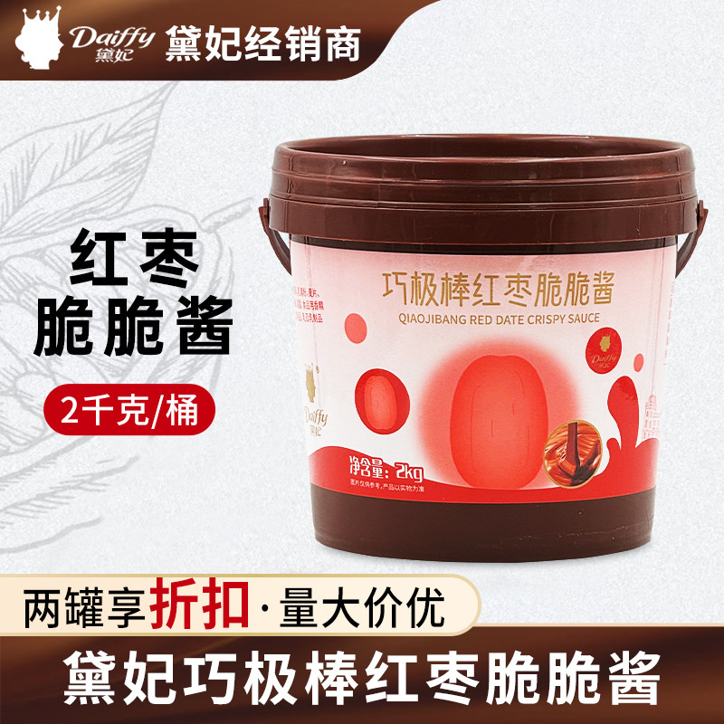 Dife Clever Red Date Crispy Sauce 2kg Pastry Baking Bread Cake Dessert Apply Filling