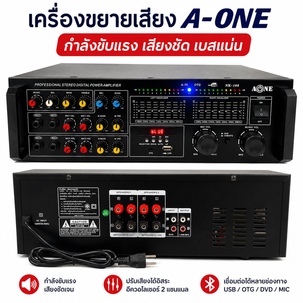 A-ONE NK-168 แอมป์ขยายเสียง 300W Bluetooth USB FM ครบชุด