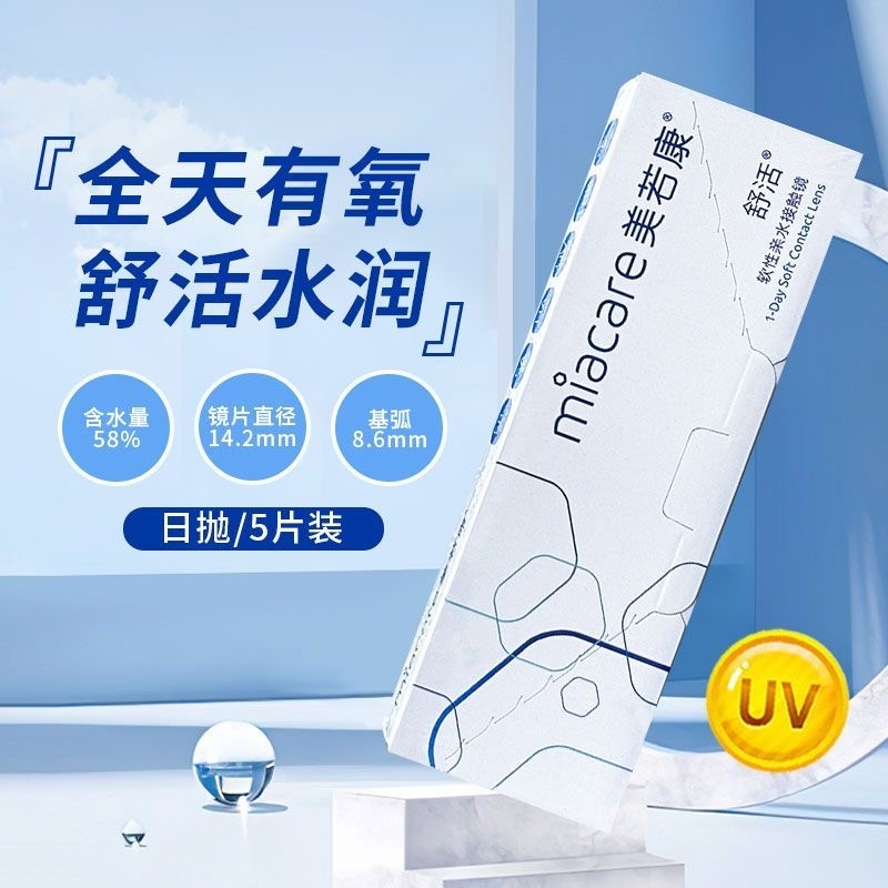Meirukang สบายทุกวันโยนคอนแทคเลนส์สบาย Anti-Blue Light ความชื้นสูง UV Absorption 5 ชิ้นแพ็คความสูงคณ