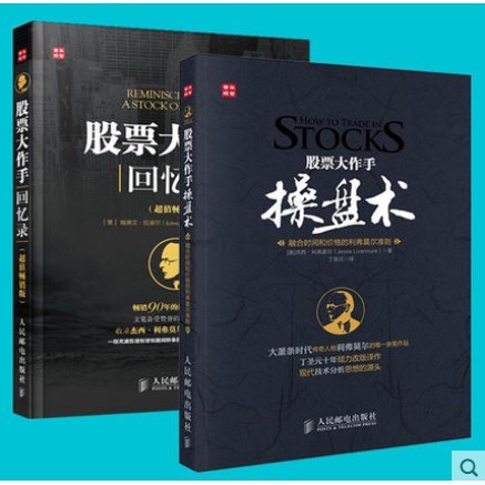 สินค้าขายดี 2-Pack Stock Master Memoirs+Stock Master Operator เทคนิคสต็อกผัดหนังสือ ผัดหุ้น k-Line ป