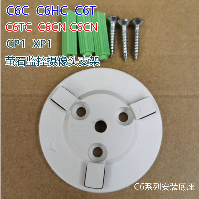 Fluorite Cloud การเฝ้าระวังเลนส์กล้อง C6C C6HC C6TC6TCC6CNC6HN CP1 XP1 ฐานหัวเข็มขัดการกําหนดค่า