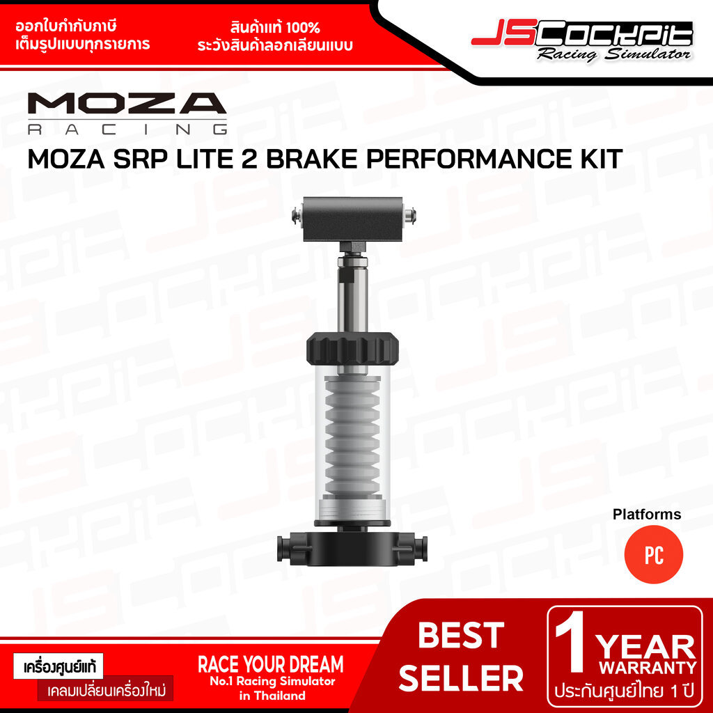 Moza Racing SRP Lite2 Brake Performance Kit (ประกันศูนย์ 1 ปี)